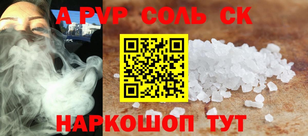 Alpha-PVP кристаллы  Вход с VPN  купить наркоту  Сызрань  А ПВП крисы CK  А ПВП 