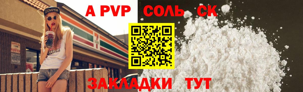 Alpha PVP VHQ Сызрань