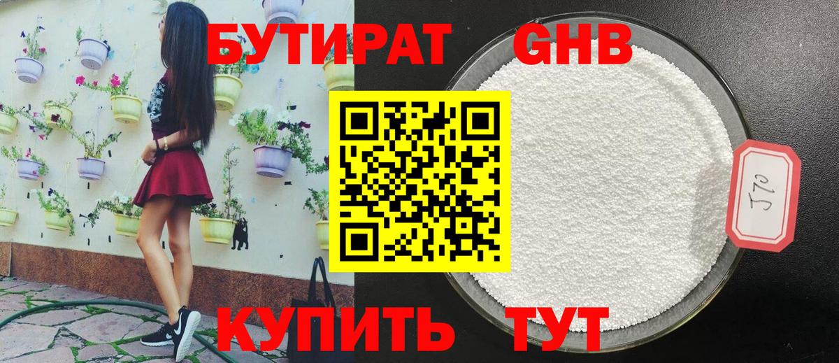 БУТИРАТ бутандиол Сызрань