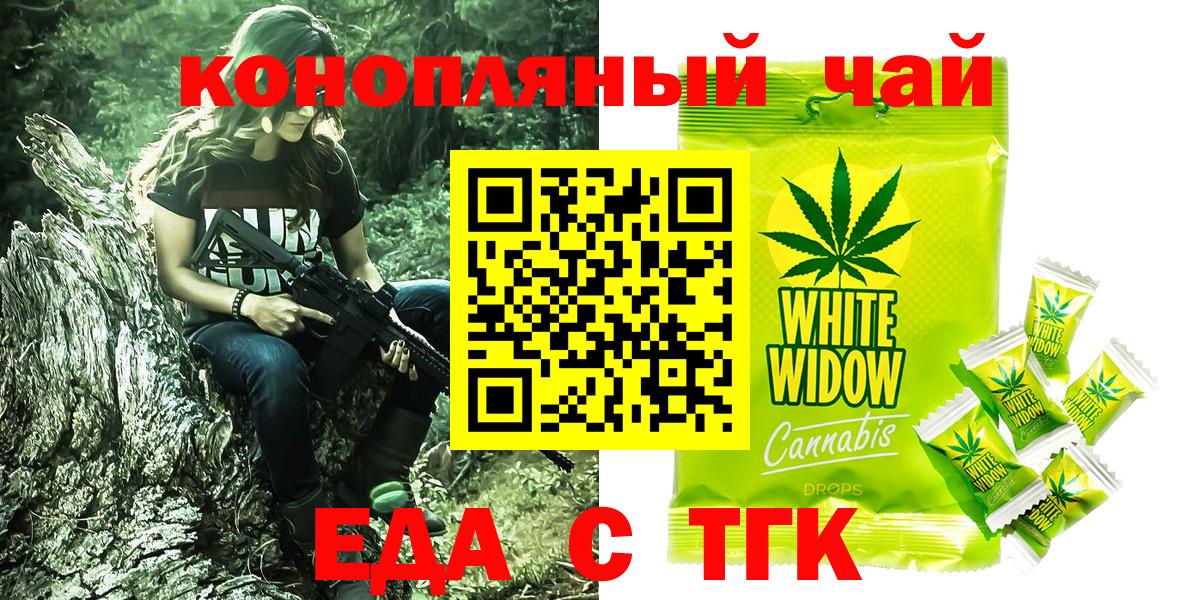 Еда ТГК марихуана  Вход с VPN  Сызрань 