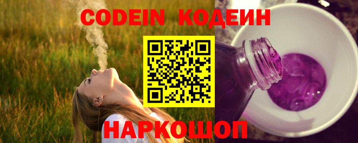 хочу   Вход с VPN  Кодеин Purple Drank  Сызрань  Кодеин напиток Lean (лин) 