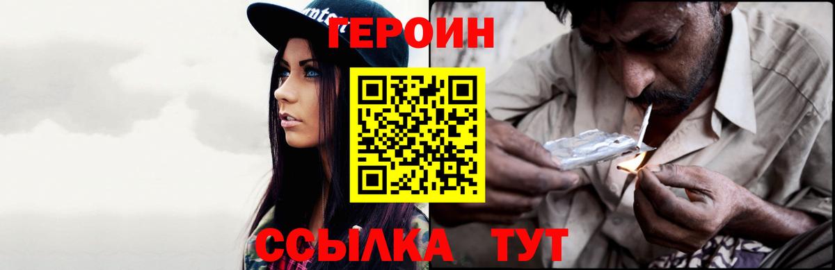 Героин VHQ Сызрань