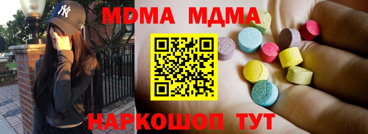 МДМА  Вход с VPN  Сызрань  MDMA crystal  МДМА кристаллы 