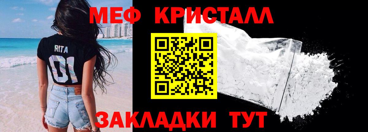 Мефедрон кристаллы Сызрань