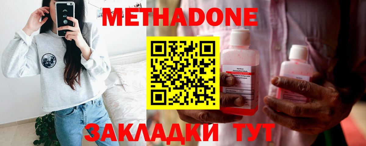 Сызрань  МЕТАДОН VHQ  Вход с VPN  Метадон кристалл 